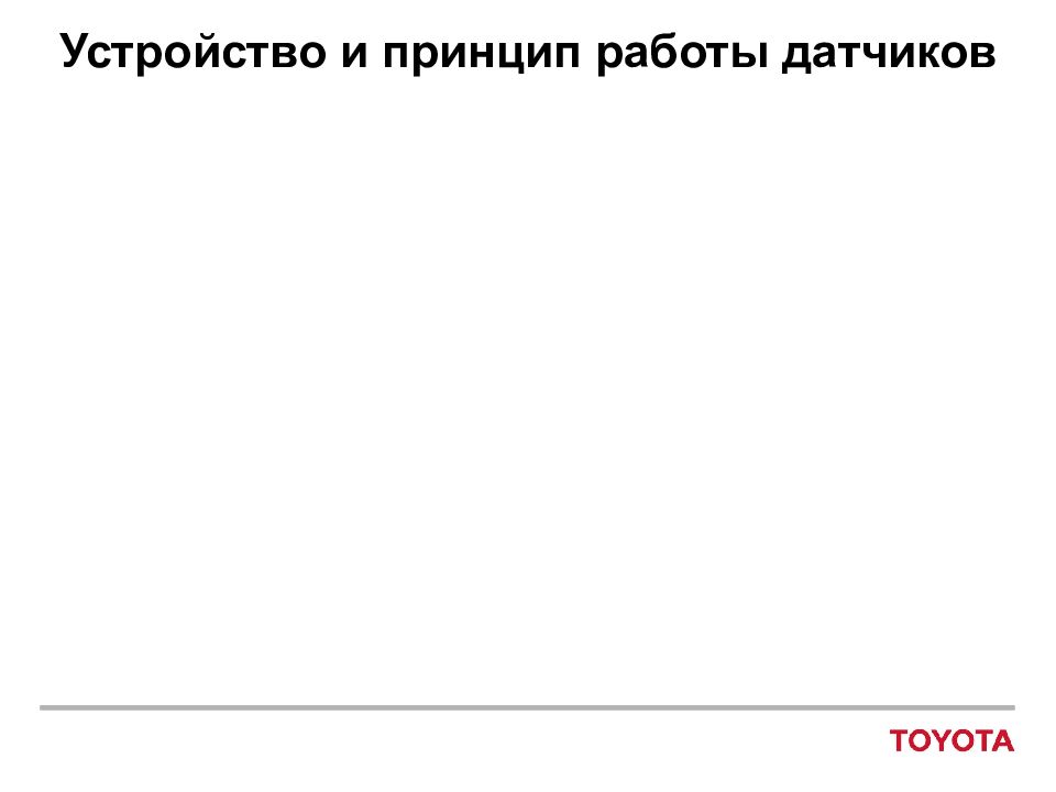 Устройство и принцип работы датчиков