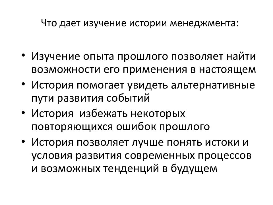 Что дает исследование. Что дает изучение истории. Что дает человеку изучение истории. Что дает знание истории менеджмента?. Изучить историю менеджмента.