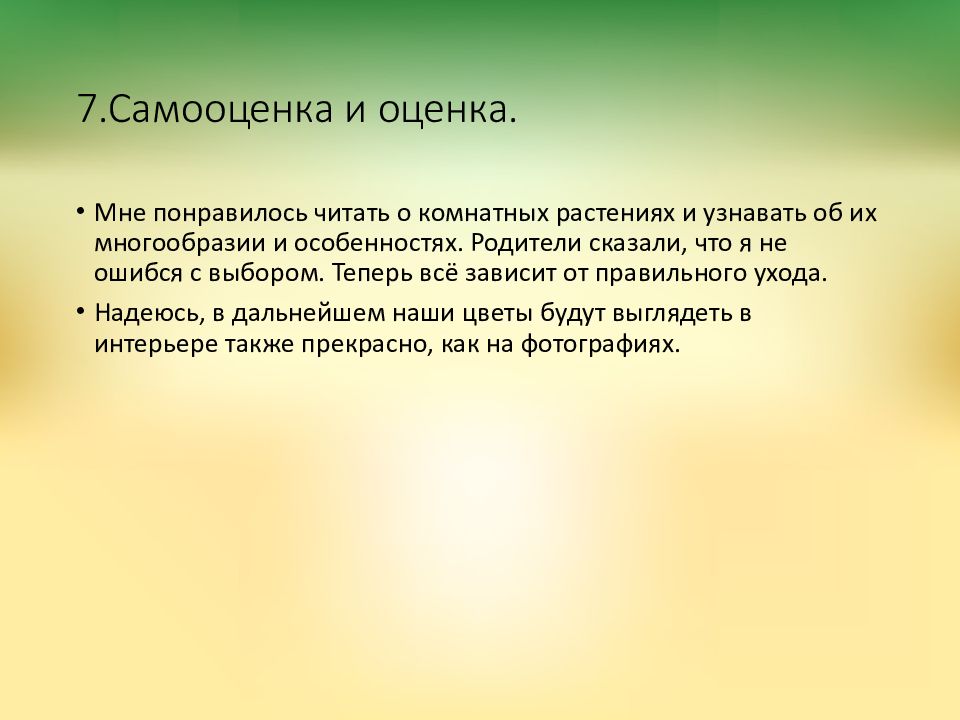 Самооценка и оценка проекта по технологии 6 класс