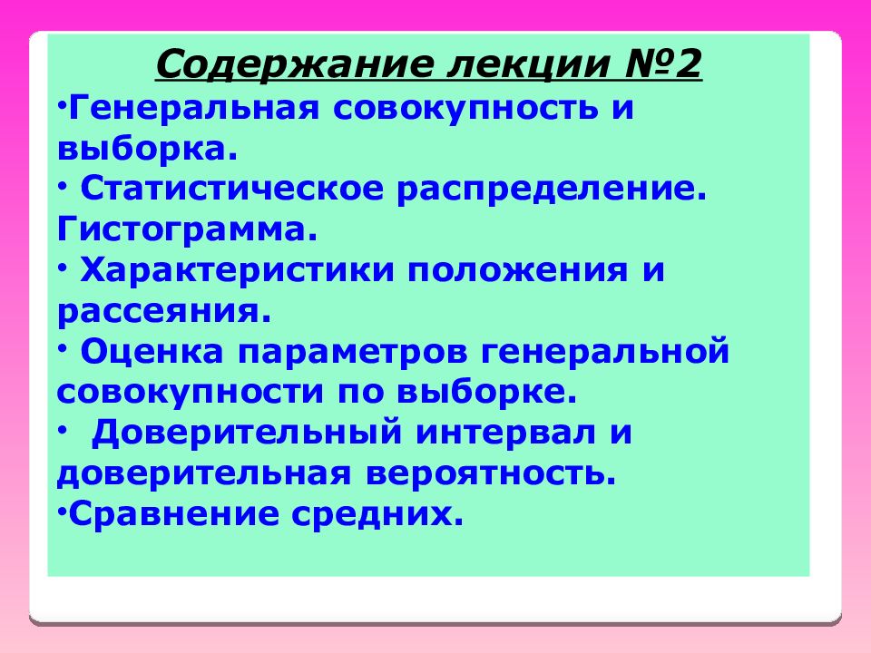 Дать характеристику по положению. Генеральная совокупность и выборка презентация. Характеристики положения и рассеяния статистического. Характеристика положения и рассеяния. Характеристики положения и рассеяния статистического распределения.