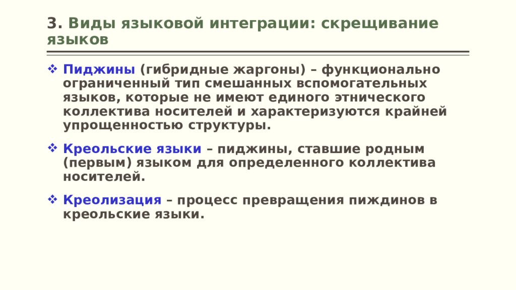 Лингвистический тест. Введение Языкознание презентация. Явление скрещивания языков. Виды языковых тестов. Интеграция языков.