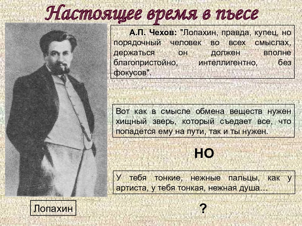 Изображение русской интеллигенции в прозе и драматургии а п чехова вишневый сад