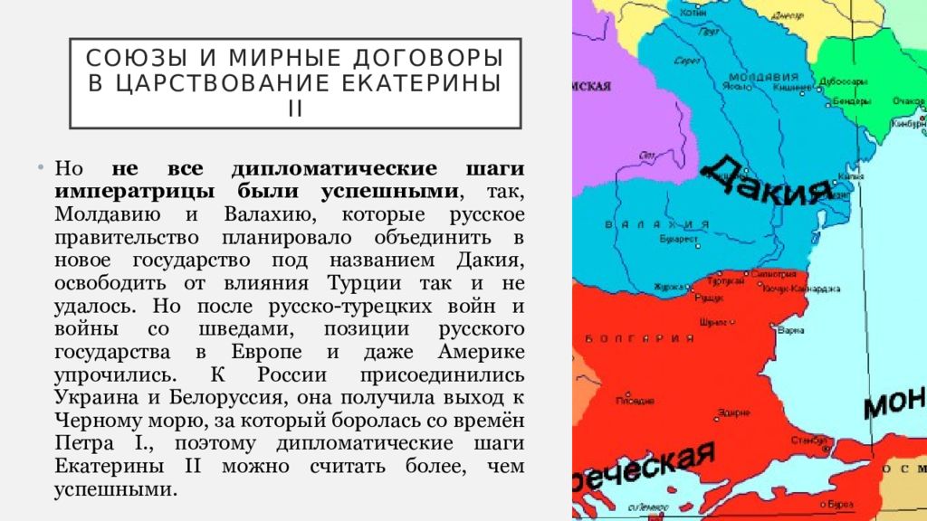 Дипломатия екатерины 2 презентация