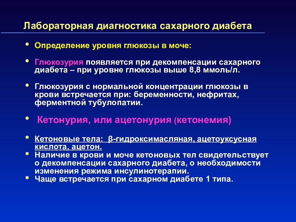 Проект сахарный диабет 11 класс