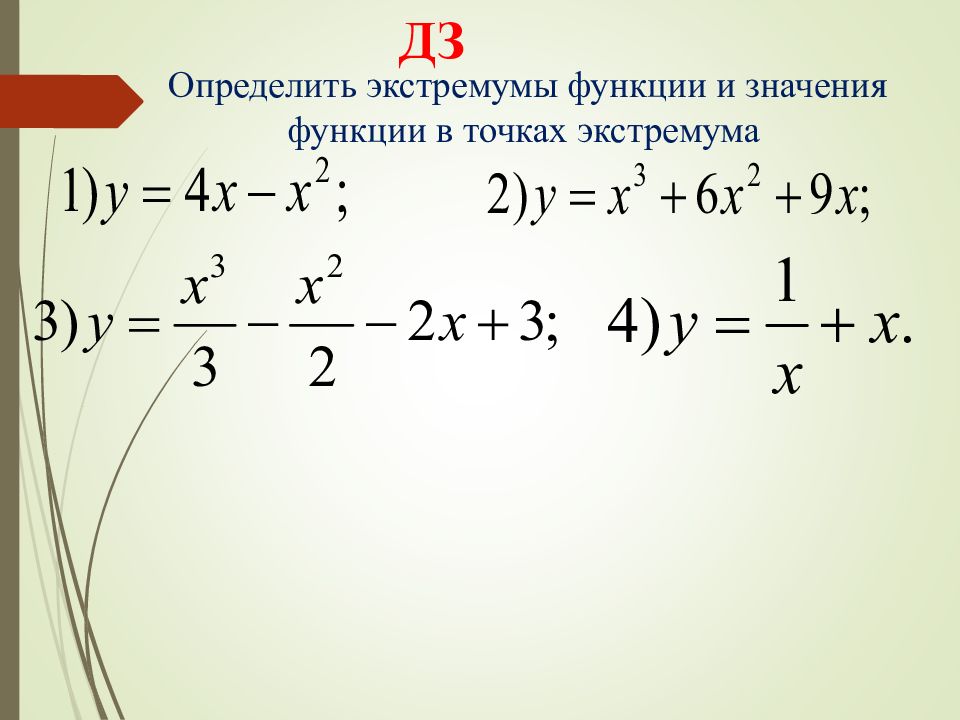 X3 2x2 x 3 экстремумы функции