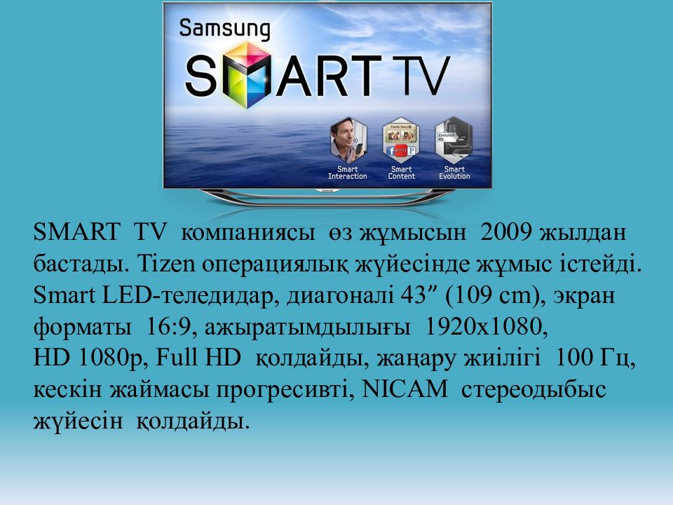 Smart tv презентация