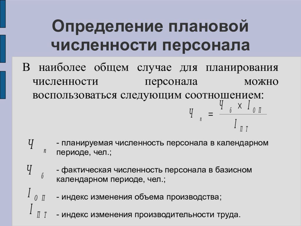 Численность и производительность труда