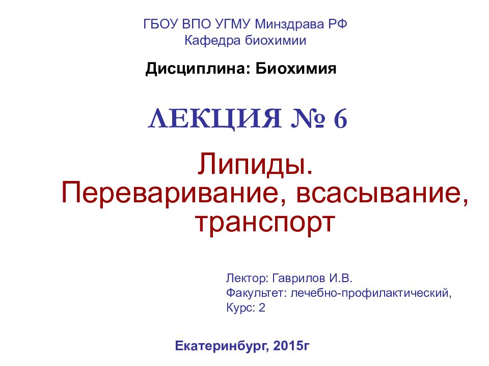 ЛЕКЦИЯ № 6