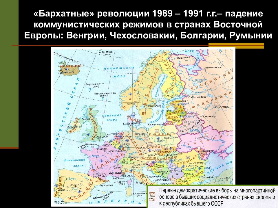 Презентация установление и эволюция коммунистических режимов в государствах восточной европы