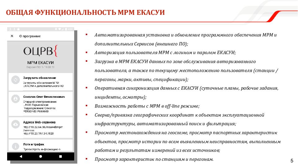 Мобильное рабочее место Единой корпоративной автоматизированной системы