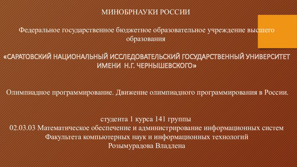 МИНОБРНАУКИ РОССИИ Федеральное государственное бюджетное образовательное
