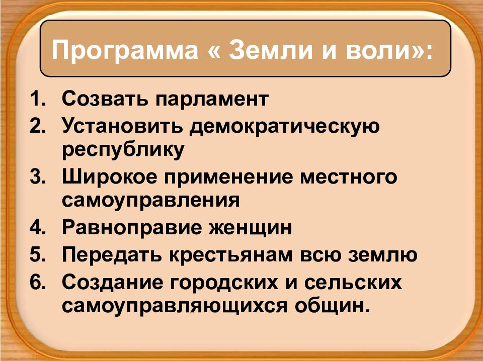 Применение ме. Программа земли и воли. Признаки демократичной семьи.