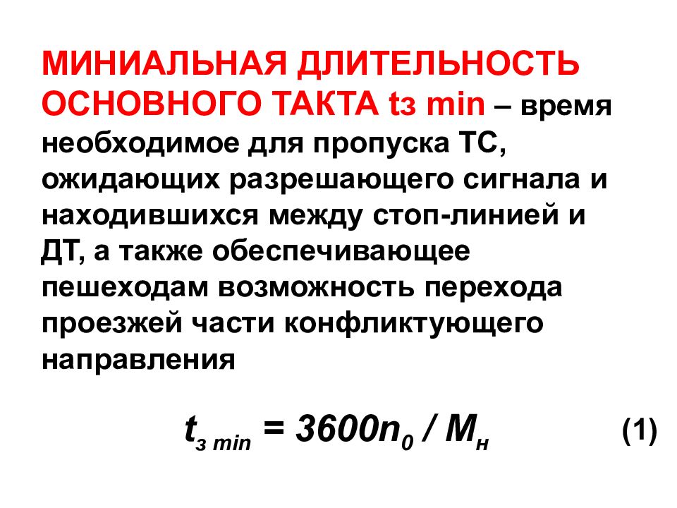 Продолжительность основного. Возможность перехода.