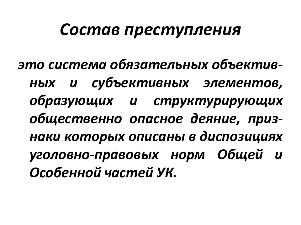 Проблемы уголовного. Проблемы уголовного права. Актуальные проблемы уголовного права. Актуальные проблемы уголовного права кратко. Уголовно правовая норма проблемы.