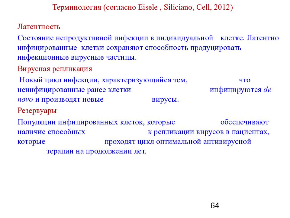 Профессиональные термины. Вирусная латентность. Профессиональный подъязык. Профессиональная терминология аналог. Продуцировать это.