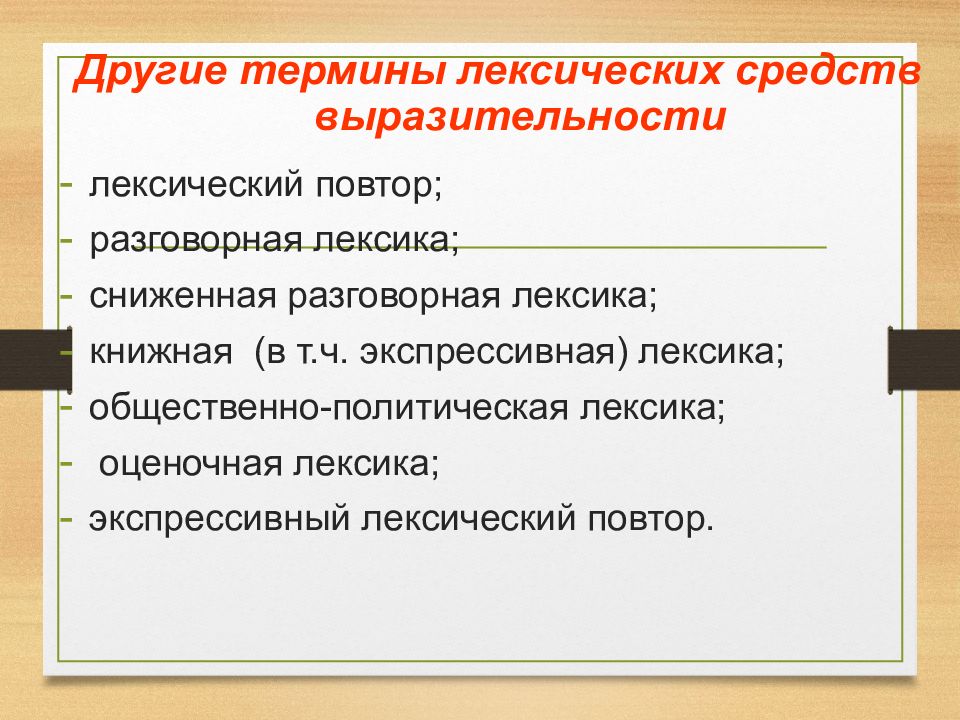 Лексический повтор какое средство выразительности