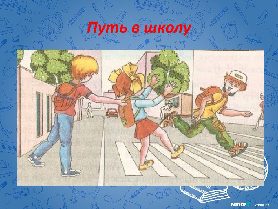 Put the school. Опасные ситуации в школе. Люди в опасных ситуациях. Рисунок по ОБЖ. ОБЖ рисунок.