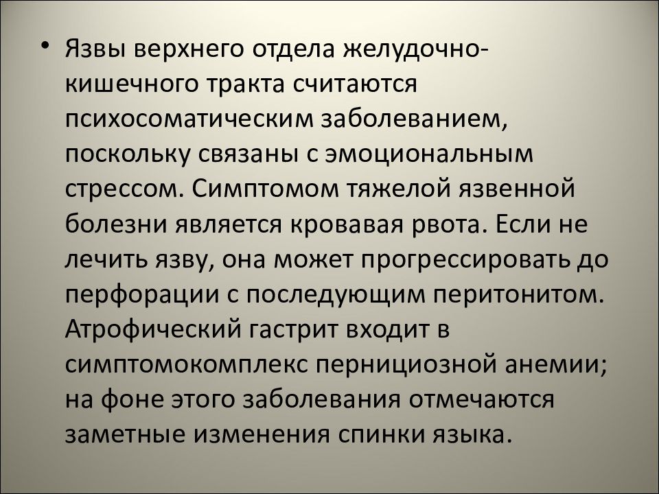 Заболеванием 16. Психосоматические заболевания желудочно-кишечного тракта.. Язвенная болезнь желудка психосоматика. Язвенная болезнь как психосоматическое заболевание. Основные психосоматические заболевания органов ЖКТ.