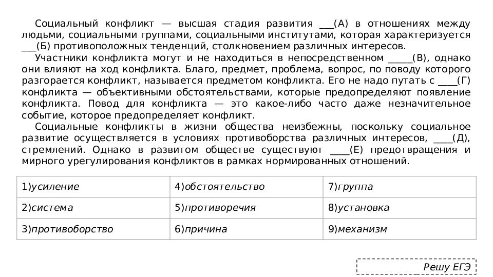 Выберите верные суждения о социальных конфликтах