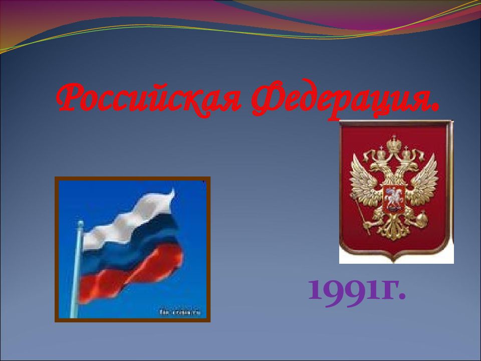 Презентация для 4 класса славные символы россии