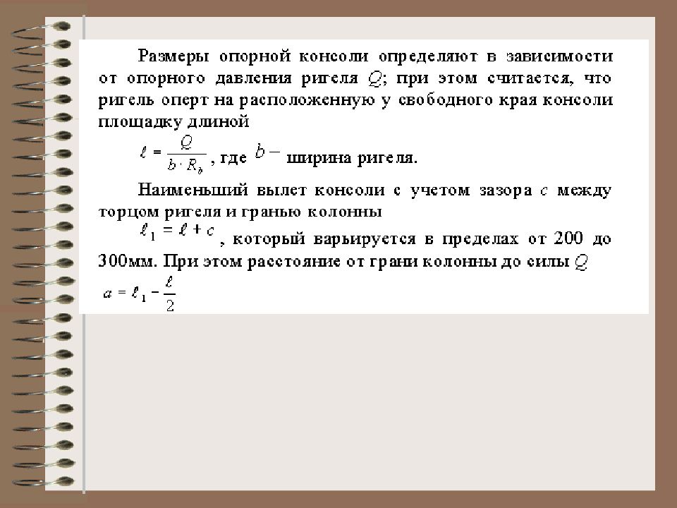 Короткий расчет. Расчет короткой консоли. Расчет коротких консолей. Пример расчета короткой консоли.