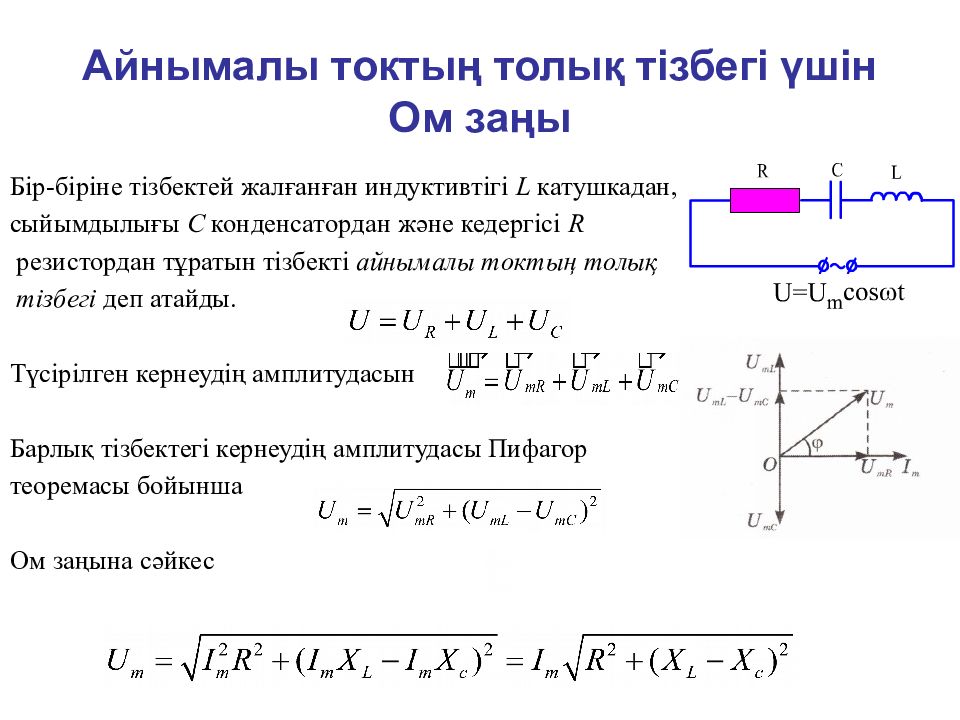 Кедергі формуласы