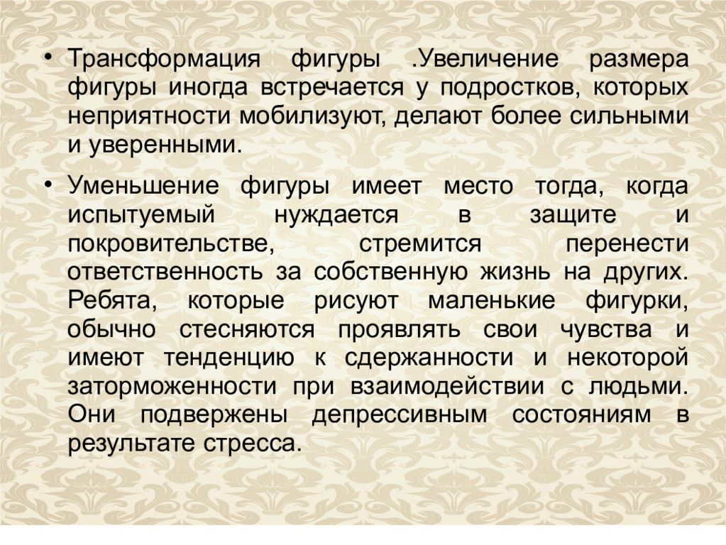 Методика человек. Методика человек презентация.