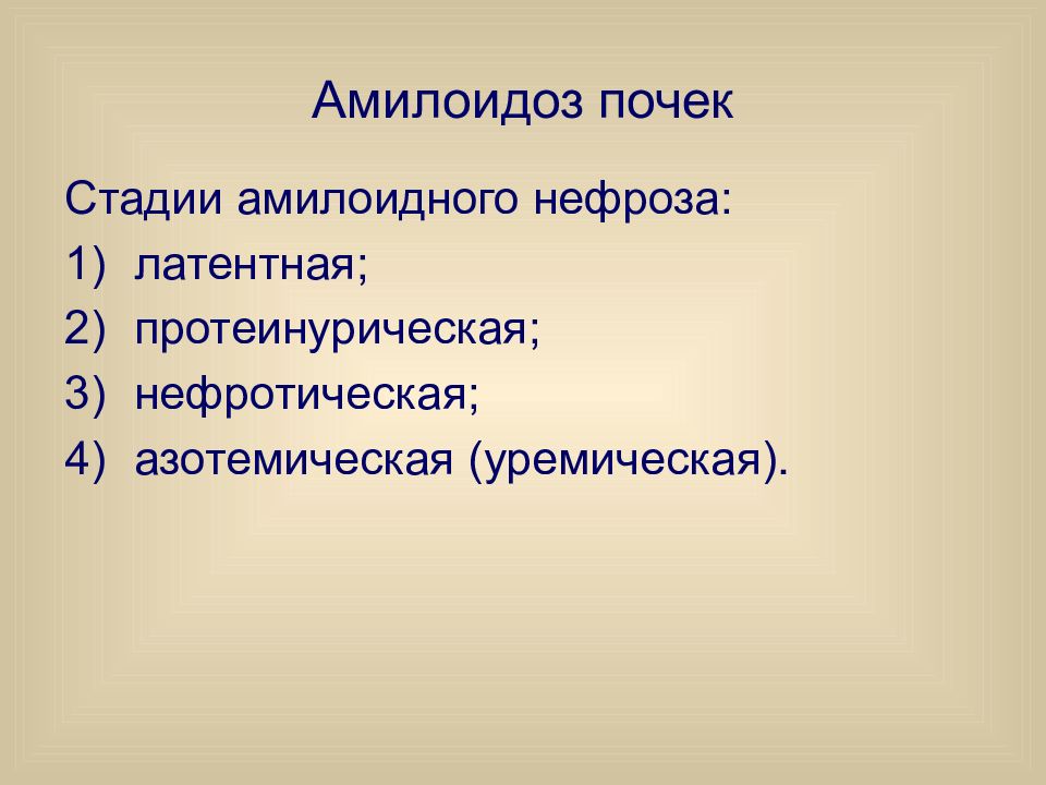 Патология почек презентация