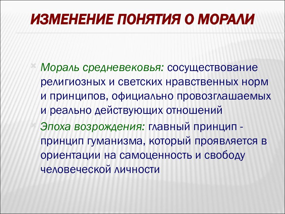 Понятие изменений. Понятие изменение. Особенности морали средневековья. Нравственность в средневековье. Принципы морали средневековья.