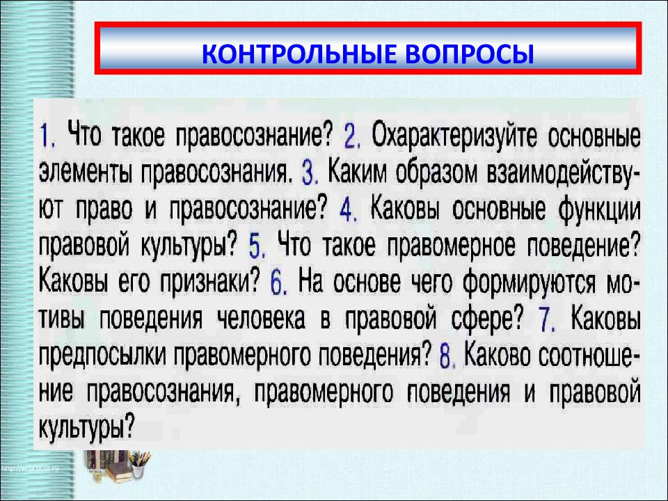 Предпосылки правомерного поведения презентация 10 класс обществознание