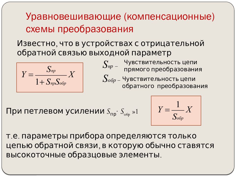 1 структурные схемы приборов для измерения электрических величин