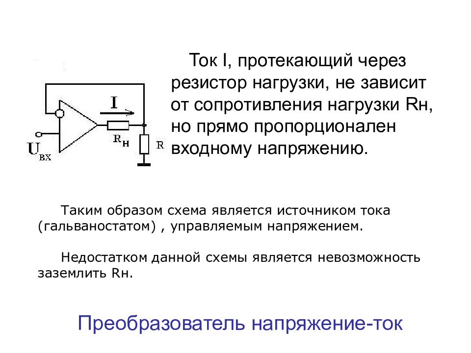 Операционный усилитель презентация