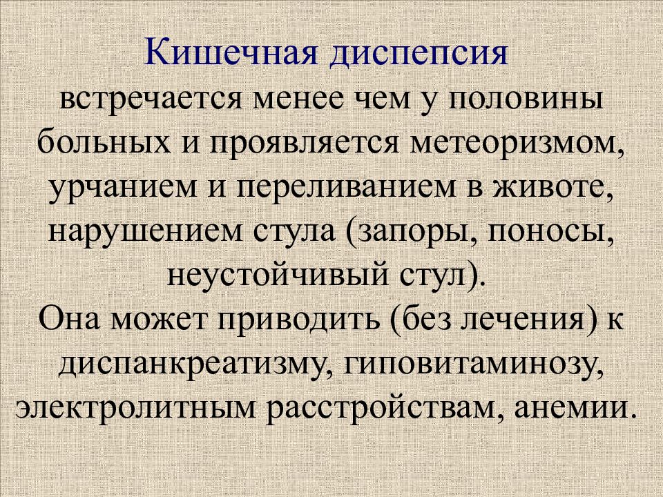 Диспепсия что это такое. Кишечная диспепсия. Кишечная диспепсия классификация. Функциональная кишечная диспепсия. Гнилостная диспепсия кишечника.