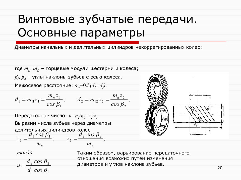 Как по схеме определить передачу