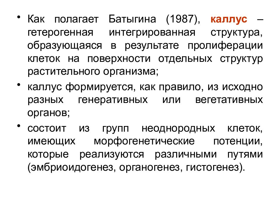 Клеточная биотехнология в растениеводстве презентация