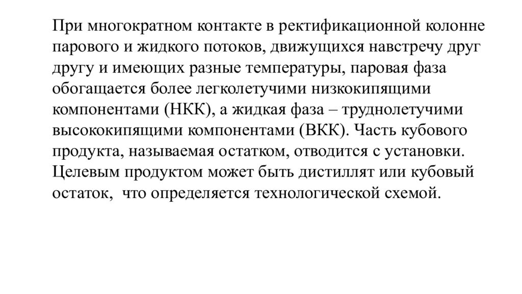 Управление массообменными процессами