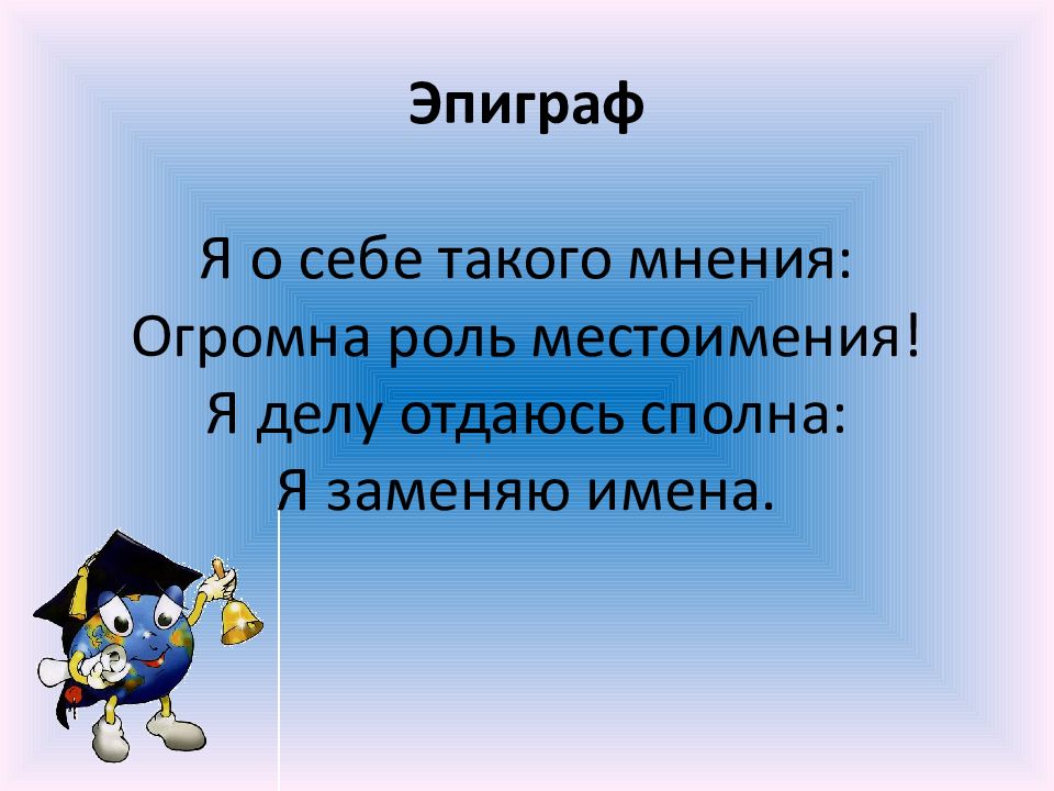 Презентация повторение по теме местоимение 6 класс фгос