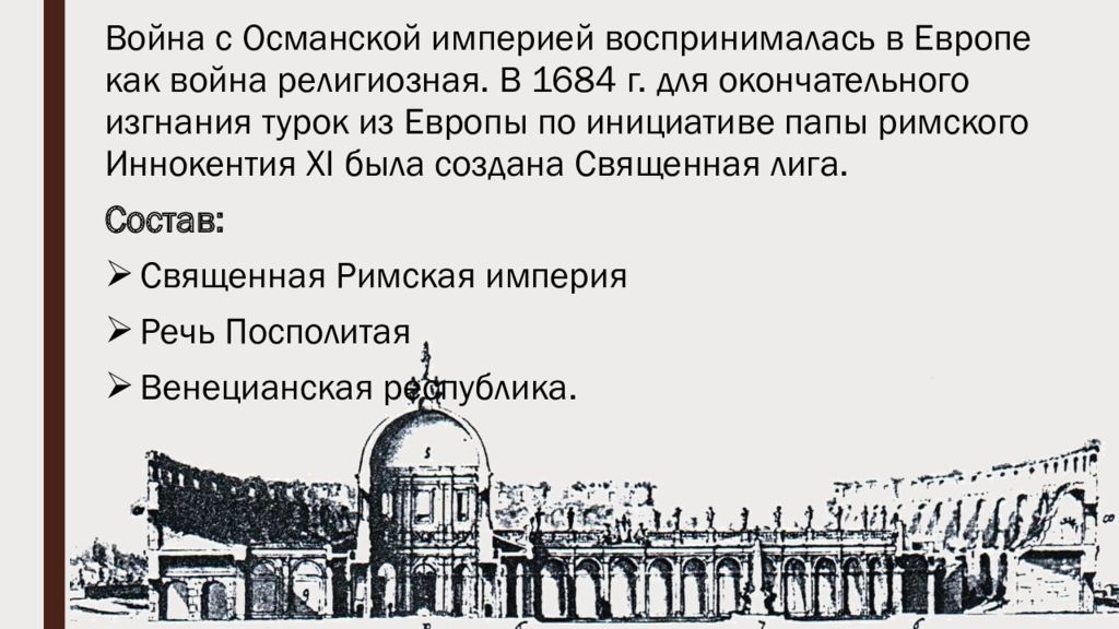 Россия и европа в конце 17 века презентация 8 класс презентация