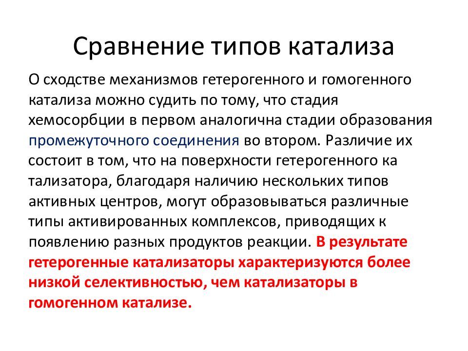 Гетерогенный катализ. Предмет и задачи эконометрики. Обыкновенные акции. Основные задачи эконометрики. Предмет, цели и задачи «эконометрики».