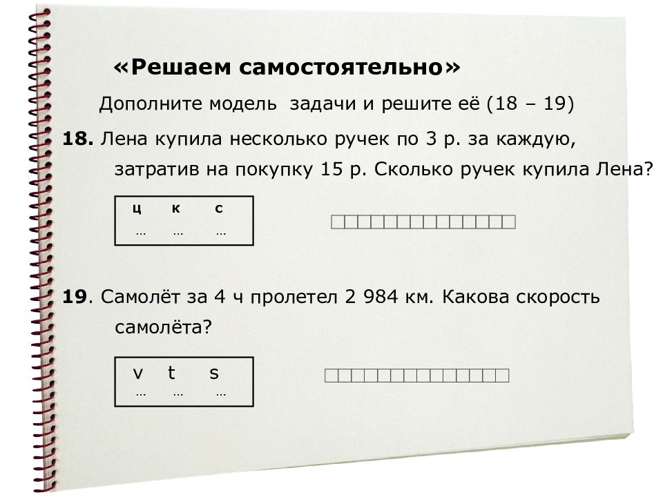 Модели задания. Модель задач 5 класс. Дополни модель. Задача модели р3м3. Дополни модели 16.