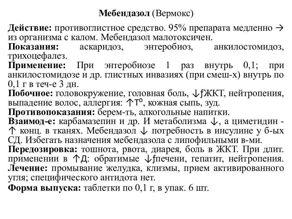 Вермокс побочные эффекты. Сушильно стерилизационный шкаф ШСС. Классификация противобластомных средств. Потенциально возможный доход для патента 2022.