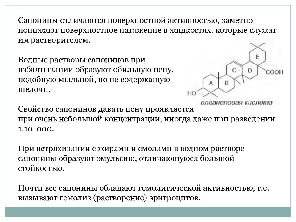 Сапонины определение спектр фармакологического действия примеры