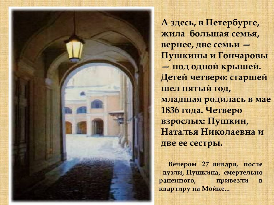 Текст жил в петербурге 1 художник. А С Пушкин презентация 6 класс комната. Сообщение повествование о музее Пушкина.