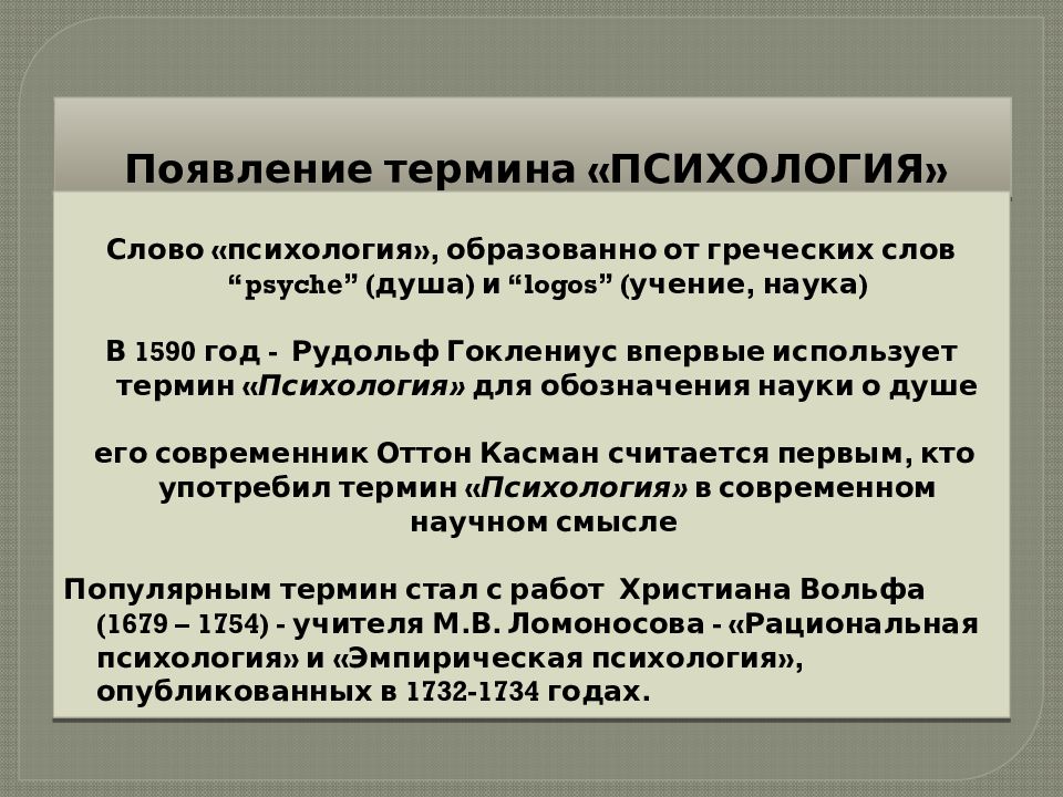 Психология термины. Введение в психологию презентация. Понятие это в психологии. Психологические термины. Общее понятие о психологии.