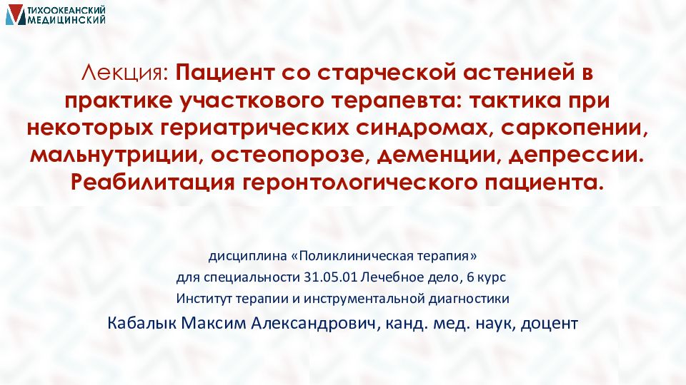 Старческая астения презентация