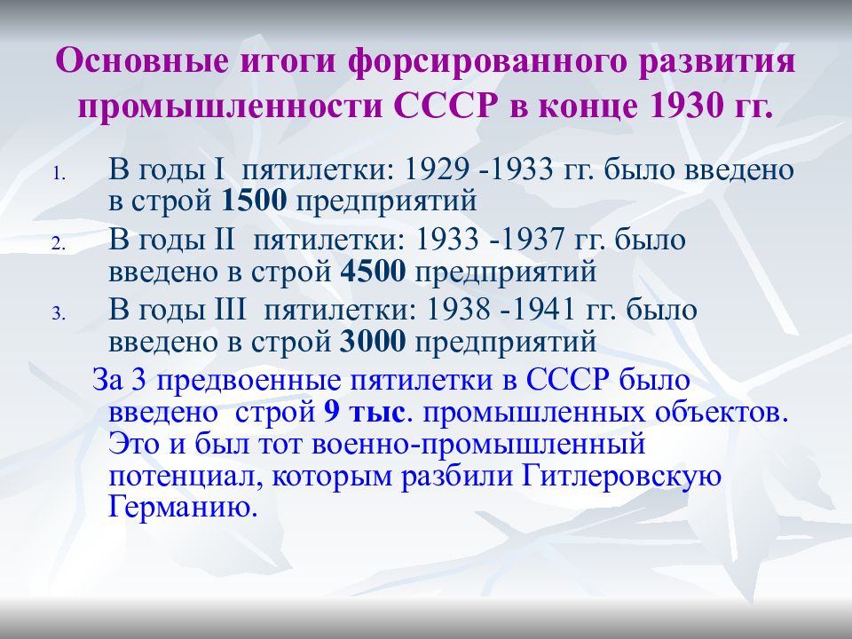 Политика 20. Модернизация экономики СССР В 20-30-Е годы. Итоги развития СССР В 30-Е годы. Итоги развития СССР В 1930-Е гг.. Итоги развития СССР К концу 1930-х гг.