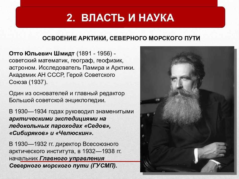 Годы жизни отто юльевича шмидта. 1891 Отто Шмидт, Советский математик, географ, астроном. Отто Шмидт исследователь. Отто Юльевич Шмидт годы жизни. Отто Юльевич Шмидт путь.