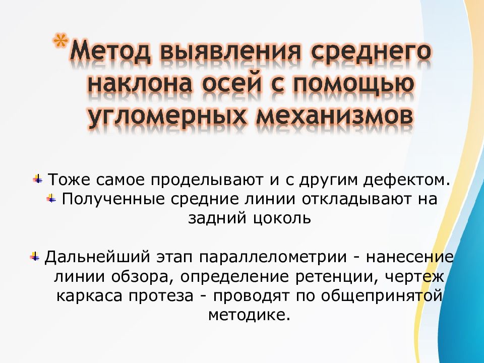 Презентация на тему параллелометрия