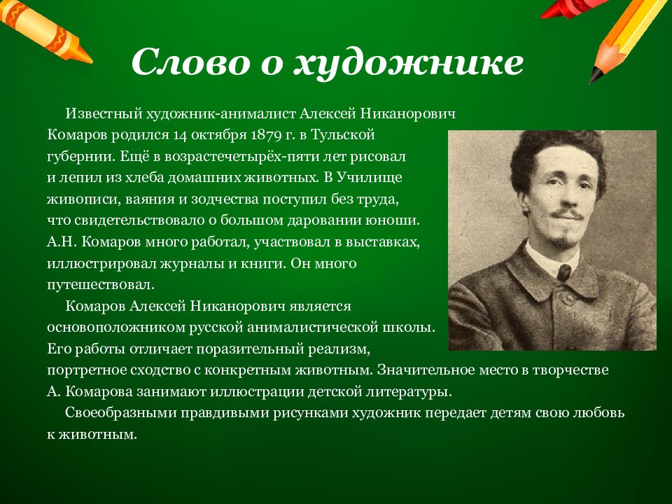 Комаров наводнение сочинение описание 5 класс презентация