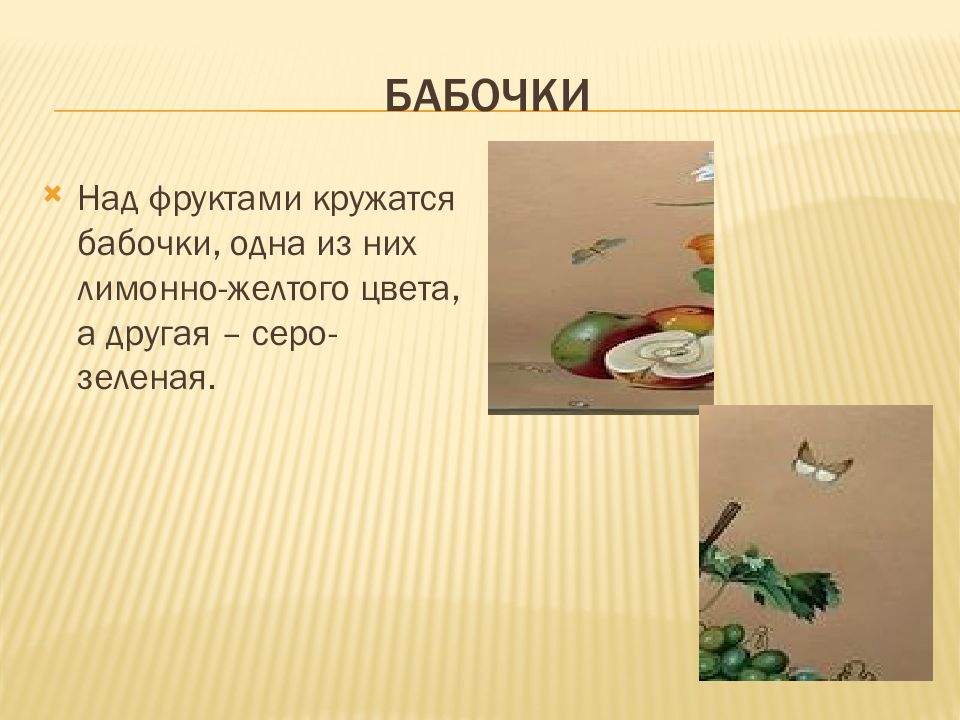 Русский язык 5 класс сочинение по картине толстого цветы фрукты птица 5 класс